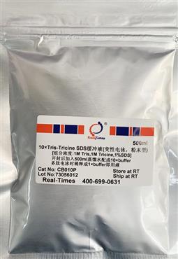 10×Tris-Tricine-SDS緩沖液(變性電泳，粉末型)