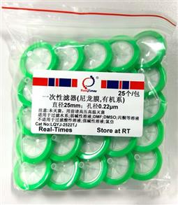 一次性濾器(25mm，0.22um，有機系，尼龍膜)